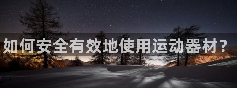 球王会体育官网下载招商电话地址是多少：如何安全有效地